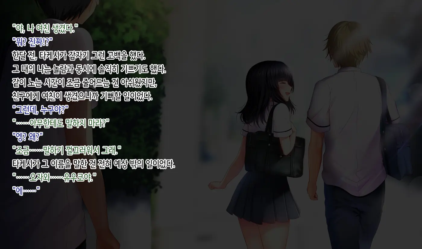 Shinyuu No Kanojo O Netoru Toki. ~Yuuko No Baai~ | 친구의 여친을 빼앗을 때. ~유우코의 경우~
